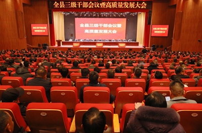 当前关注：​息县三级干部会议暨高质量发展大会召开