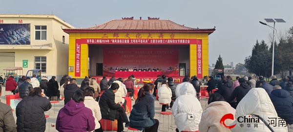 ​西平县二郎镇举办“移风易俗正能量 文明西平新风尚”暨三八节表彰大会