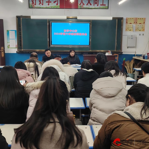 西平县柏亭中心校召开六年级教师座谈会