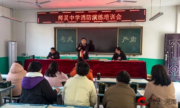 ​西平县师灵中学举行消防安全演练 筑牢安全防线