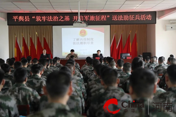 最资讯丨平舆县人民检察院开展送法助征兵活动
