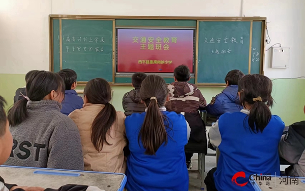 ​西平县重渠南徐小学开展“交通安全教育”主题活动