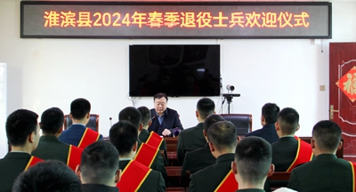 淮滨县2024年春季退役士兵返乡欢迎仪式