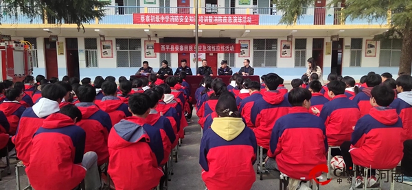 西平县蔡寨初级中学举行消防演练活动