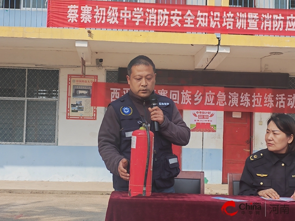 西平县蔡寨初级中学举行消防演练活动