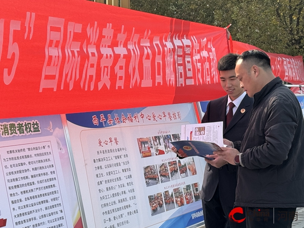 西平县人民检察院开展“3·15 国际消费者权益日”诚信宣传活动