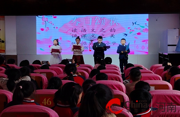 读语文之韵 诵课文之美——驻马店市第二十小学开展一二年级课文朗读比赛活动