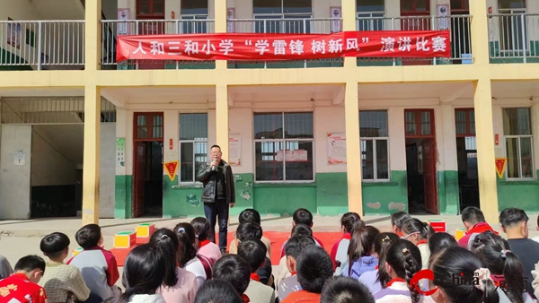 ​西平县人和三和小学举行“学雷锋，树新风”演讲比赛