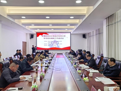鄂豫皖革命文物保护利用片区专项规划编制工作座谈会在罗山县召开 全球热闻