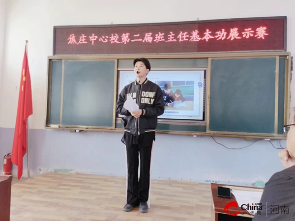​西平县焦庄中心学校举办第二届班主任基本功展示活动赛