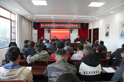 ​光山县举办特种作业从业人员培训班