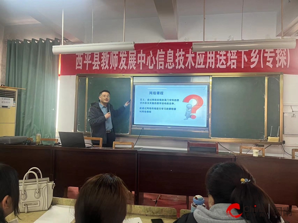​西平县专探中心校开展信息技术应用培训