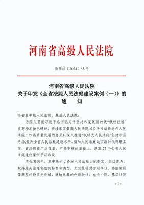 ​息县人民法院杨店法庭案例入选全省法院人民法庭建设案例