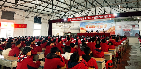 ​西平县金刚初级中学举行2024年春期法治报告会