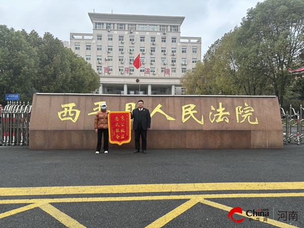 ​西平县人民法院：锦旗的心声-世界热讯