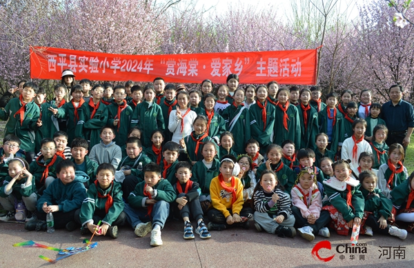 ​西平县实验小学开展“赏海棠 爱家乡”主题实践活动