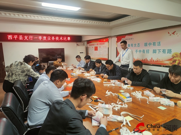 ​中国农业银行西平县支行举办业务技术比赛