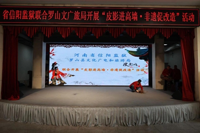 ​罗山县文广旅局联合河南省信阳监狱开展非遗文化进高墙主题教育活动