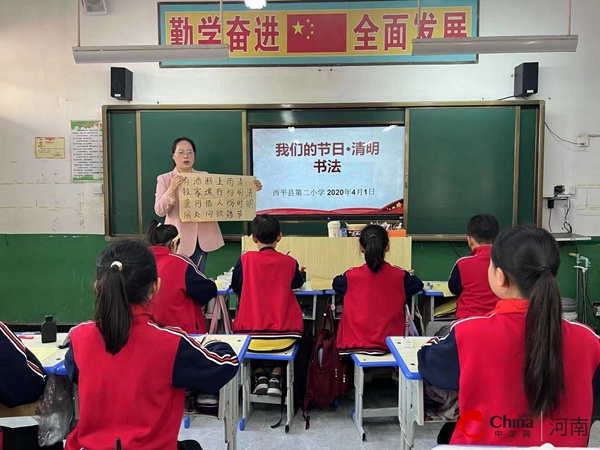 ​西平县第二小学开展“我们的节日·清明”系列主题活动
