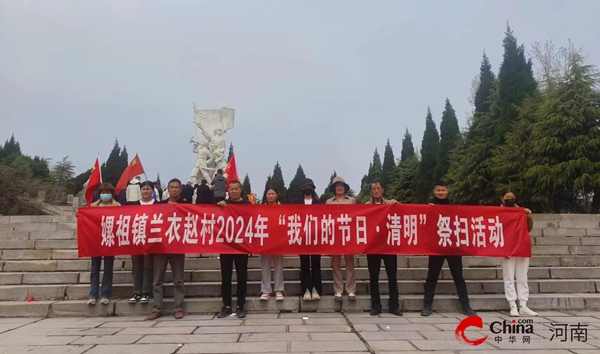 ​西平县嫘祖镇组织开展2024年“我们的节日·清明”主题活动