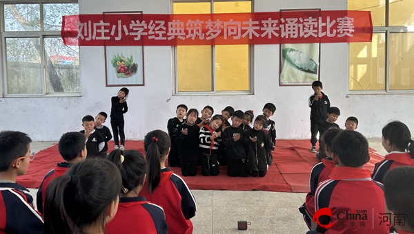 ​西平县权寨刘庄小学举行“经典诵读 筑梦未来”诵读比赛