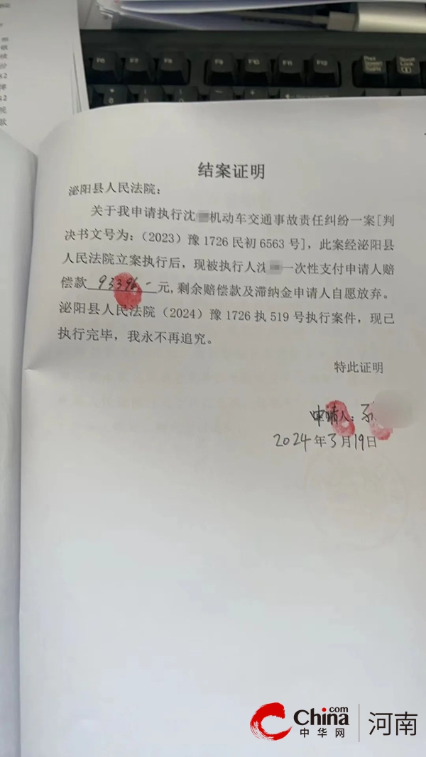 泌阳县人民法院：执行款近10万元 到账