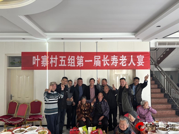 ​西平县盆尧镇叶寨村五组举办第一届长寿老人宴