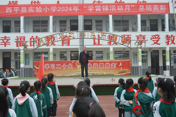 ​西平县实验小学举行2024“学雷锋活动月”总结表彰大会