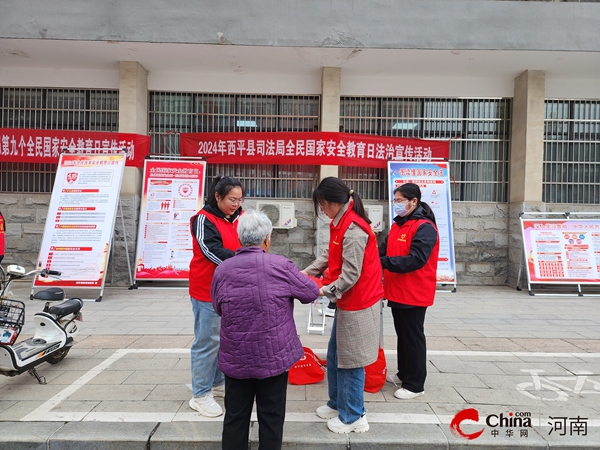 ​西平县司法局开展全民国家安全教育日法治宣传活动