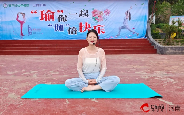 ​快乐“孕”动 “育”见新生——西平县妇幼保健院开展大型户外瑜伽活动