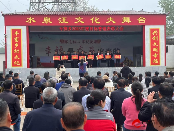 ​西平县专探乡2023年度目标管理表彰大会