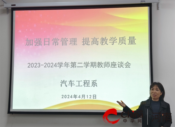河南交通技师学院汽车工程系举办学期教师座谈会