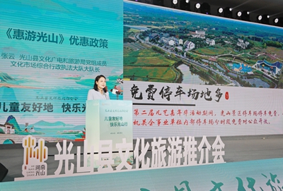 ​光山县文化旅游推介会在武汉成功举办