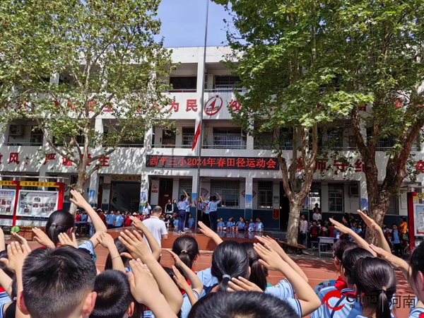 ​燃动春日 满屏活力——西平县第三小学举行春季运动会