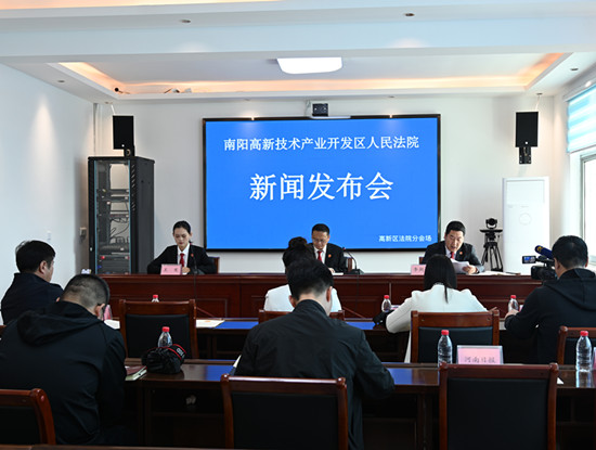 南阳高新区法院新闻发布会  公布《2023年度金融审判白皮书》 