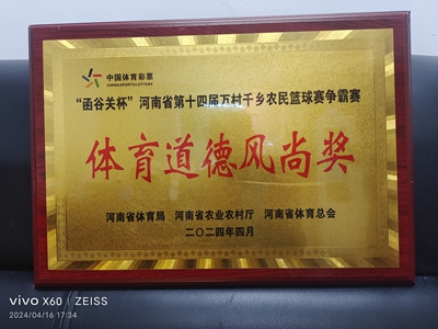 ​河南省息县篮球代表队在省级篮球大赛中取得历史性突破 前沿资讯