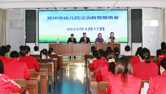 邓州法院走进幼儿园开展普法宣传活动