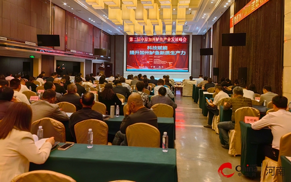 第二届中国加州鲈产业发展峰会在西平成功举办