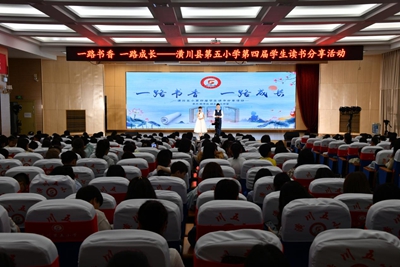 今头条！​潢川县第五小学举办“一路书香 一路成长”学生读书分享活动