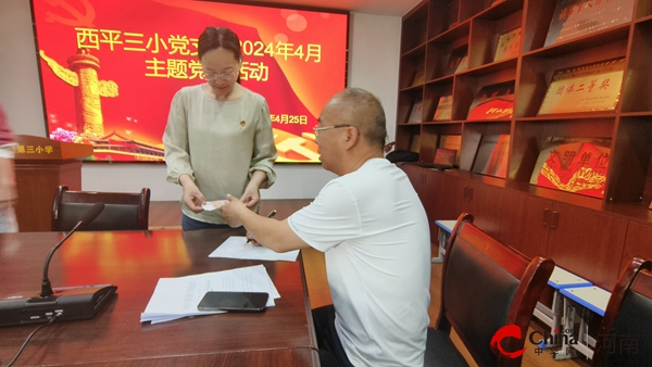 ​西平县第三小学党支部召开2024年4月主题党日活动