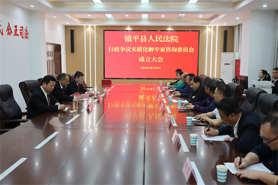 镇平县法院成立行政争议实质化解专家咨询委员会