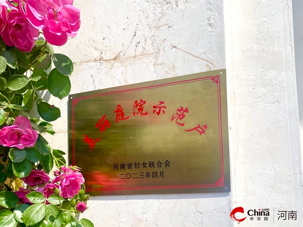 ​西平县妇联为省级“美丽庭院”示范户授牌