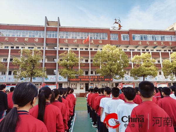 驻马店市第十中学教育集团开展“劳动最光荣 团结就是力量”庆“五一”拔河比赛