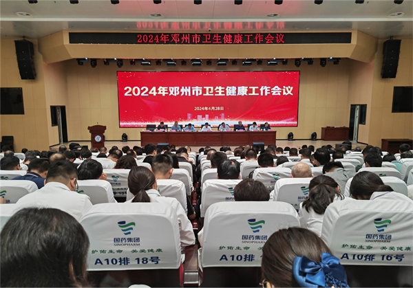 邓州市卫生健康工作会议召开 环球通讯