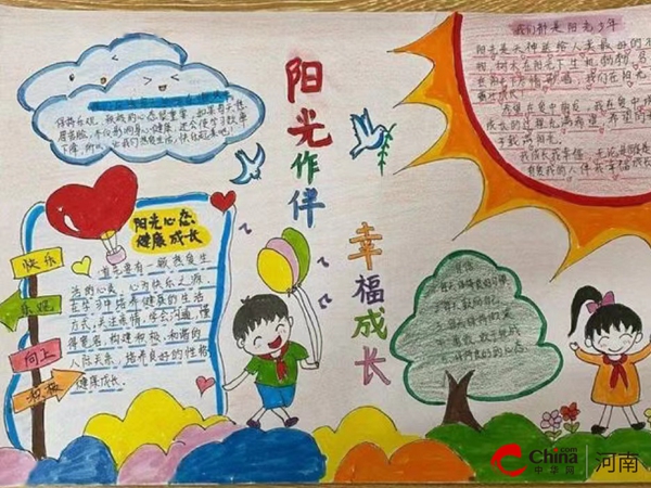 ​西平县盆尧盆西小学开展“珍爱身心健康 拥有阳光心态”主题活动