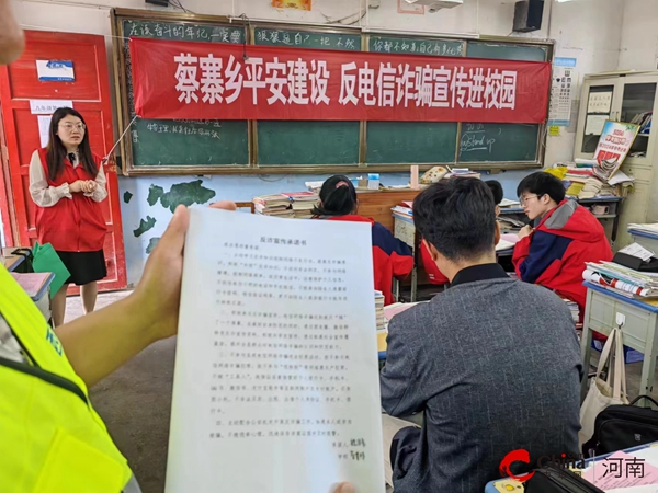 ​西平县蔡寨乡：反诈宣传进校园 筑牢青春防护墙