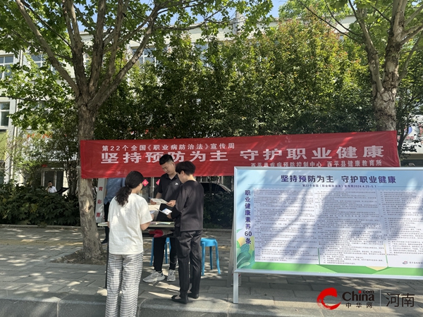 ​西平县疾控中心参加第22个全国《职业病防治法》宣传周活动