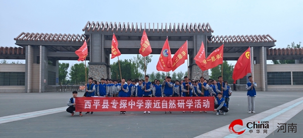 ?漫步濕地公園 暢享自然美景——西平縣專探初級中學(xué)舉行“親近自然 熱愛生活”研學(xué)活動