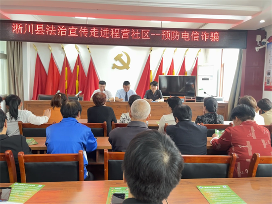 淅川法院上集法庭开展防范电信网络诈骗普法宣传活动