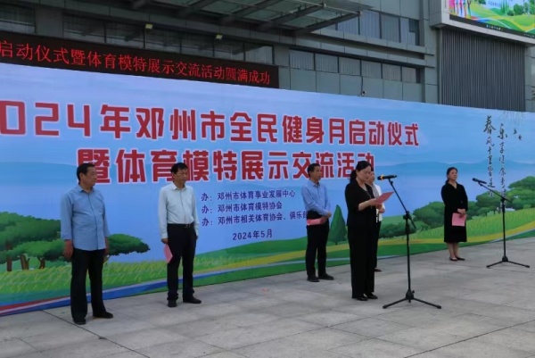 邓州市：再掀全民健身热潮 优化居民健康好环境